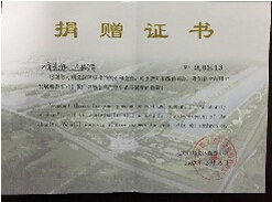 慈善捐赠